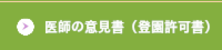登園許可書